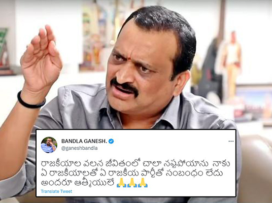 Bandla Ganesh : రాజకీయాలపై బండ్ల గణేష్ కీలక నిర్ణయం.. ట్వీట్ వైరల్..