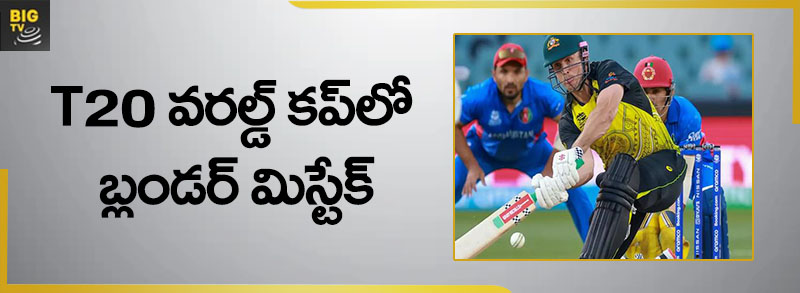 Blunder mistake in T20 Worldcup