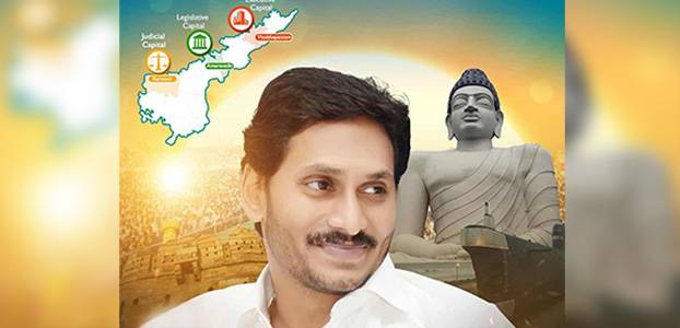 Amaravati: త్వరలోనే మూడు రాజధానులు!.. సుప్రీం తీర్పుతో సర్కారు దూకుడు!