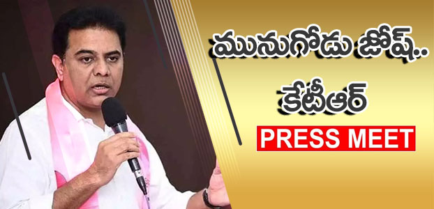 KTR Press Meet : మెజార్టీ ఎందుకు తగ్గిందంటే.. గెలుపుపై కేటీఆర్ క్లారిటీ..