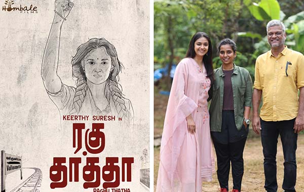 Keerthy Suresh: హోంబలే ఫిలింస్ బ్యానర్‌లో కీర్తి సురేష్.. మహానటి పోరాటం