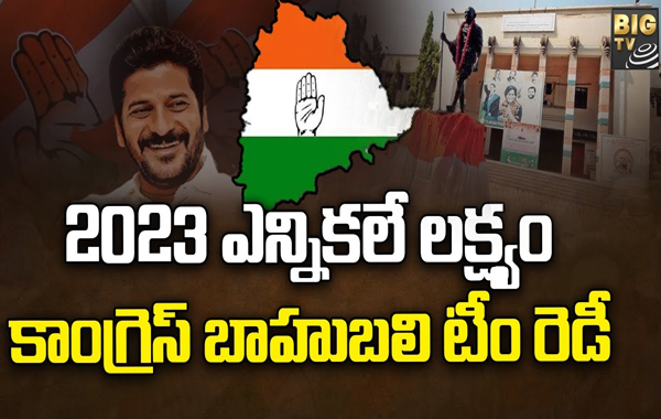 Telangana Congress : 2023 ఎన్నికలే లక్ష్యంగా తెలంగాణ కాంగ్రెస్ పావులు