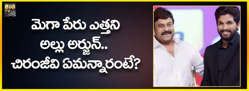 Chiranjeevi about Allu arjun