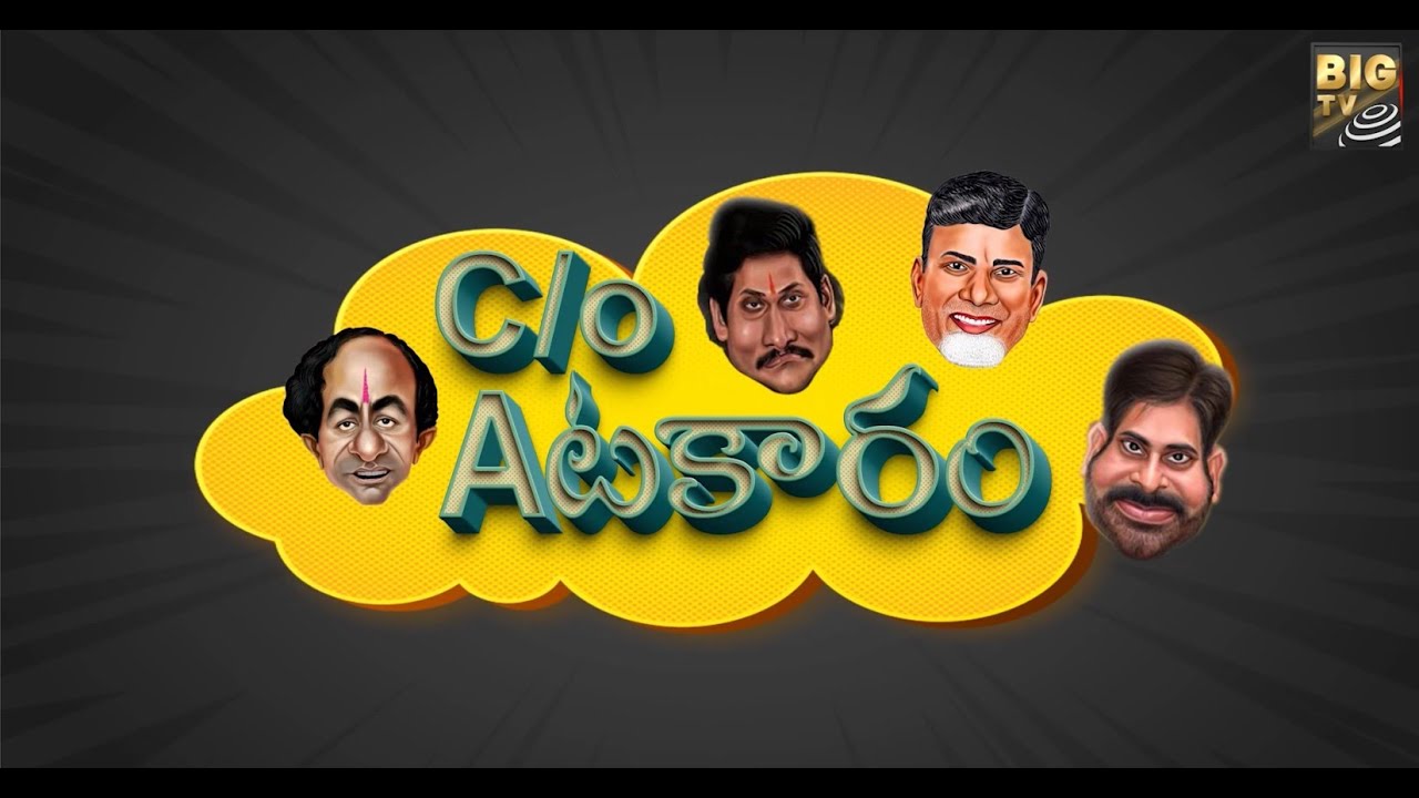 C/O Atakaram: C/O Aటకారం