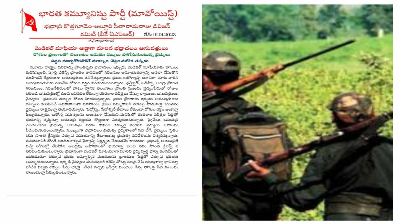 Maoist: మెడికల్ మాఫియాకు మావోయిస్టుల స్ట్రాంగ్ వార్నింగ్.. రాక్షసుల్లా మారారంటూ ఆజాద్ ఆగ్రహం..