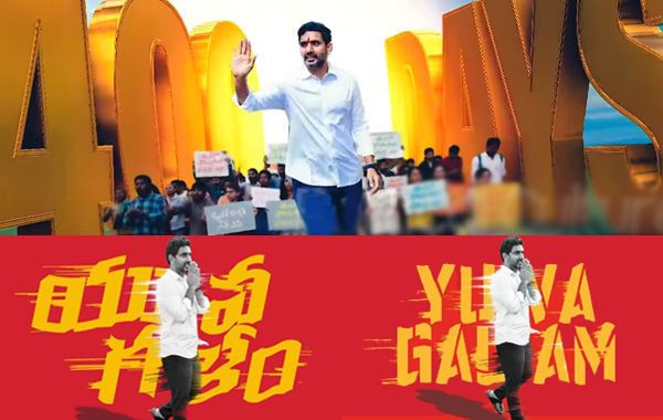 Nara Lokesh : నారా లోకేష్ పాదయాత్రకు రెడీ .. రూట్ మ్యాప్ ఇదే..