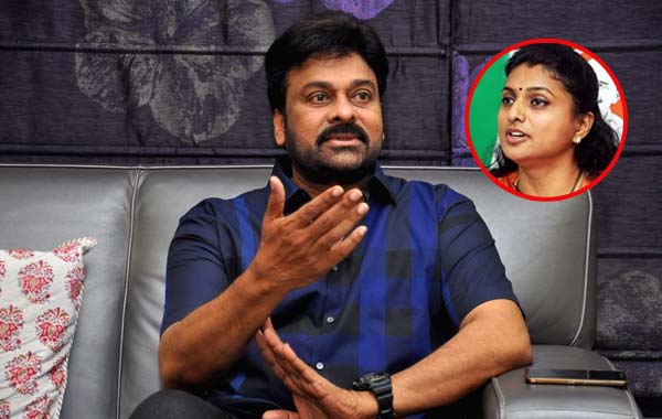 Chiranjeevi : ప్రేమాభిమానాలకు విలువే లేదా?.. రోజా విమర్శలకు చిరంజీవి కౌంటర్ ..