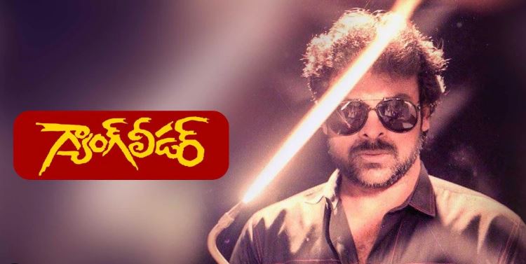 Chiranjeevi: చిరంజీవి ‘గ్యాంగ్‌లీడర్’ మూవీ రీ-రిలీజ్ డేట్ ఫిక్స్!