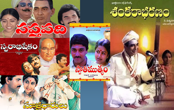 k.Viswanath : ఆ సినిమాలకు అవార్డుల పంట.. కళాతపస్వి కెరీర్ లో ప్రత్యేక చిత్రాలివే..!