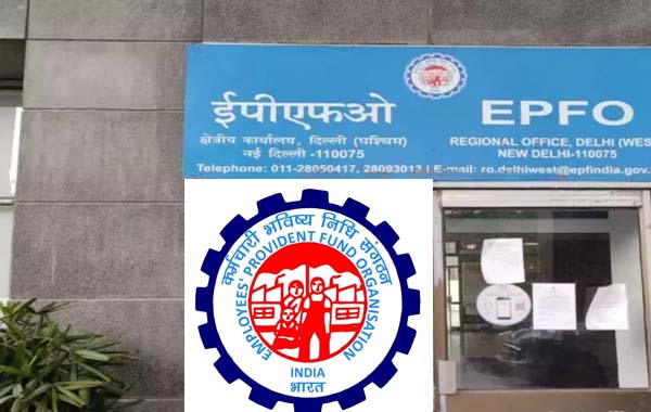 EPF : ఈపీఎఫ్‌ వడ్డీ రేటు ఖరారు.. ఈ ఏడాది ఎంతంటే..?