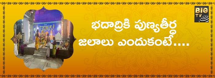 Bhadrachalam