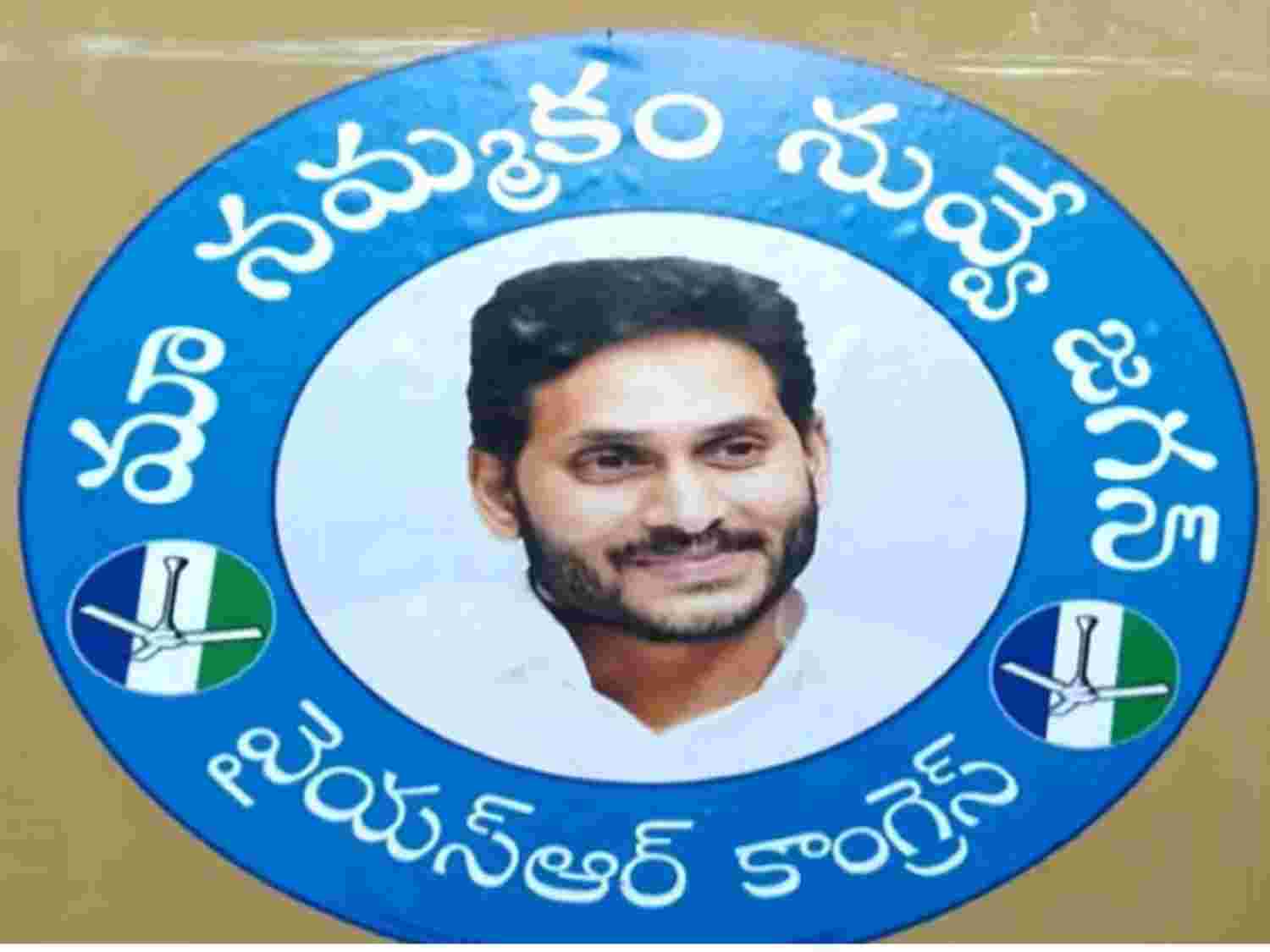 Jagan: జగనన్న స్టిక్కర్ల రచ్చ.. మా గోడలపై వద్దంటూ లొల్లి..