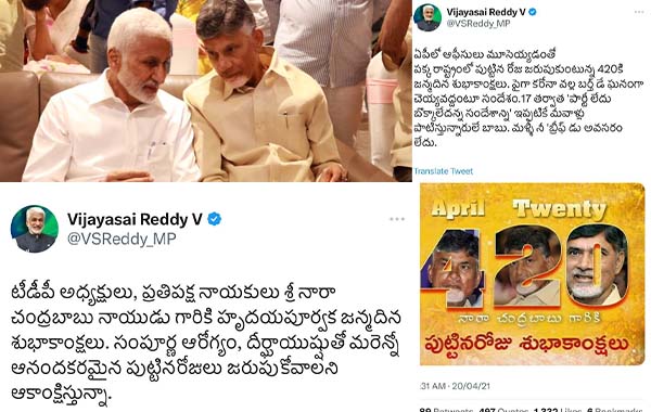 Vijayasai Reddy : చంద్రబాబుకు విజయసాయిరెడ్డి బర్త్ డే విషెస్ .. ఆ ట్వీట్లు వైరల్..