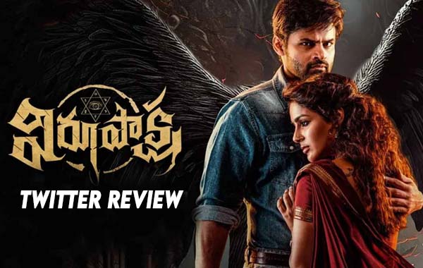 Virupaksha Twitter Review : థ్రిల్లింగ్ సీన్స్.. ట్విస్టులు అదుర్స్.. ట్విట్టర్ టాక్ ఇదే..!