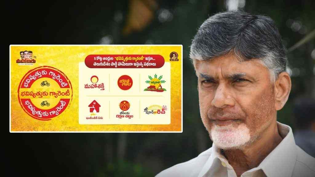 TDP: ఆ హామీలన్నీ కాపీ కొట్టేశారా?.. టీడీపీ మేనిఫెస్టోపై ట్రోలింగ్!