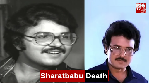 Sharatbabu Death: శరత్‌బాబు కన్నుమూత..