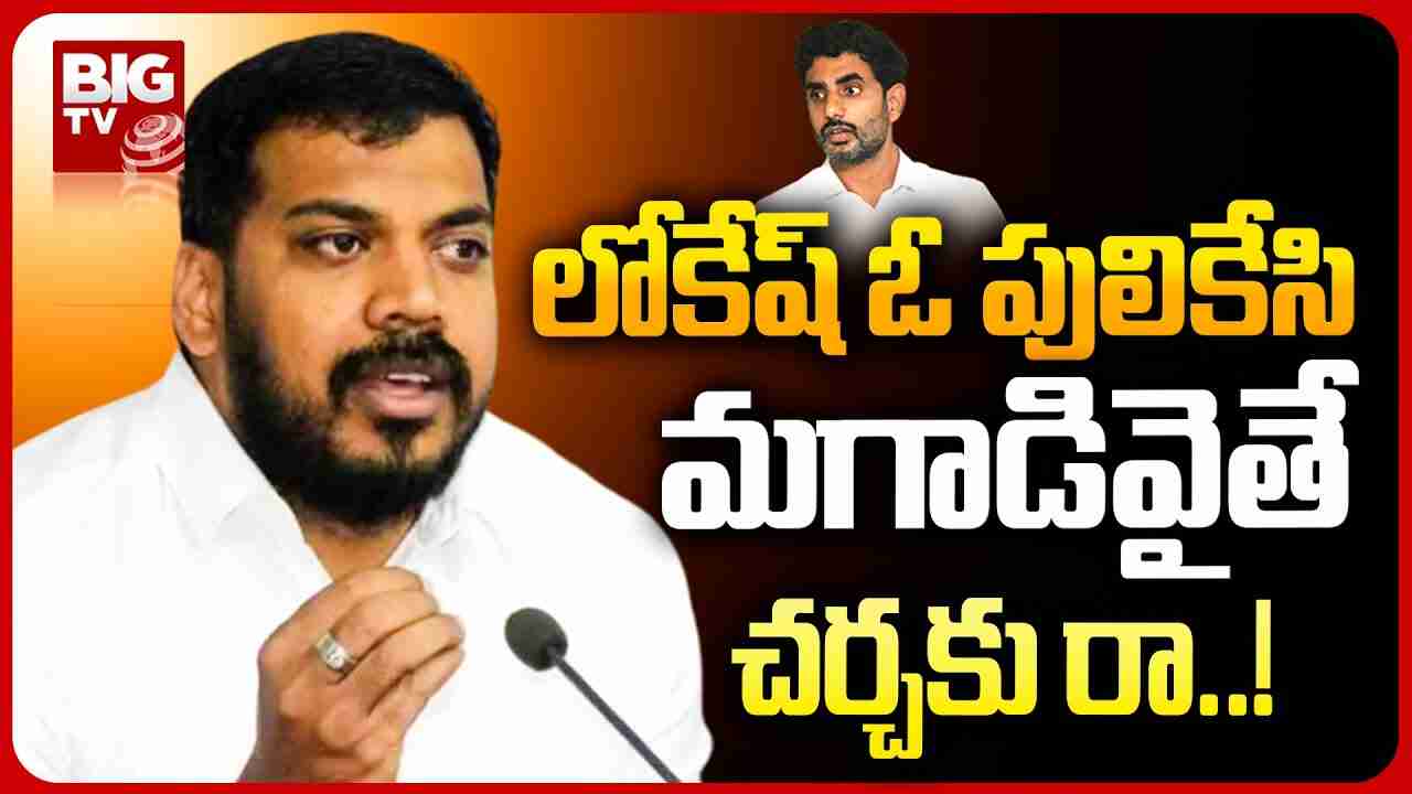 Anil Kumar Yadav Hot Comments On Nara Lokesh