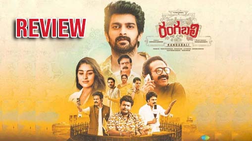 Rangabali review : నాగశౌర్య హిట్ కొట్టాడా..? రంగబలి మూవీ ఎలా ఉందంటే?