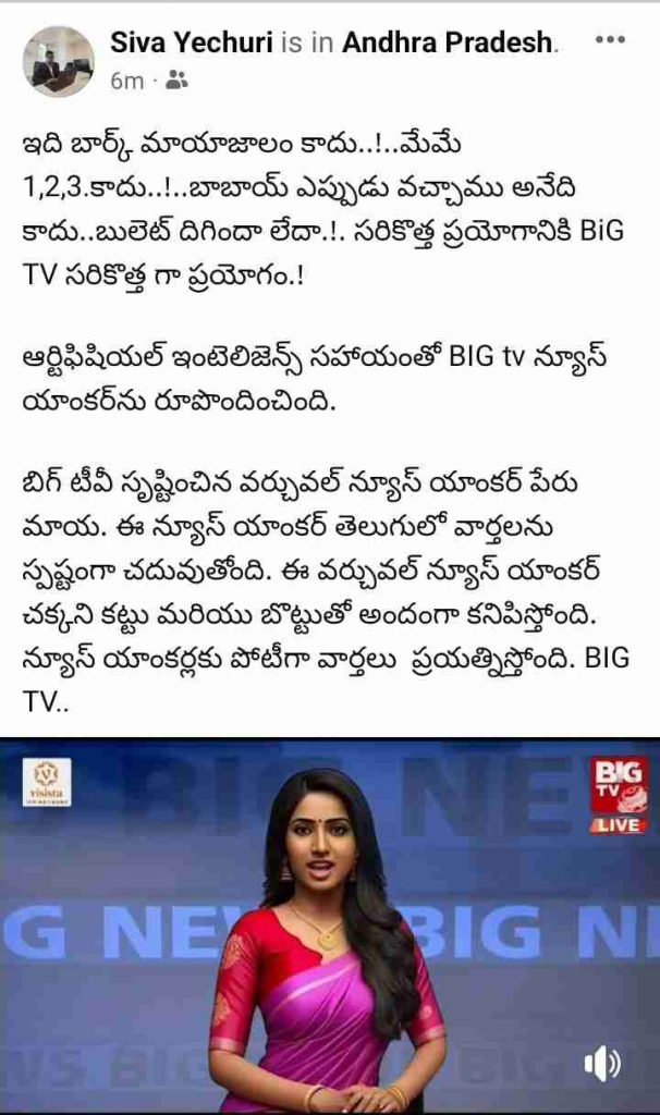 First Telugu AI Anchor  in South India from BIG TV