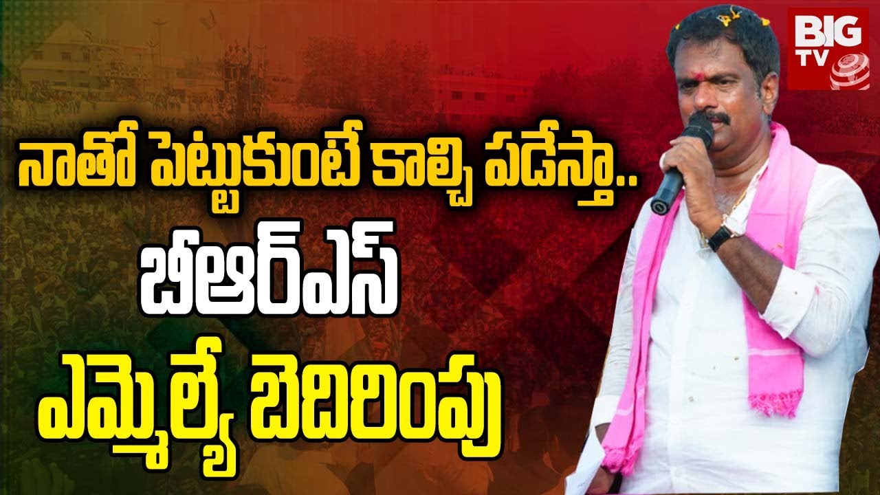 కాంగ్రెసోళ్ళని కాల్చి పాడేస్తా..!