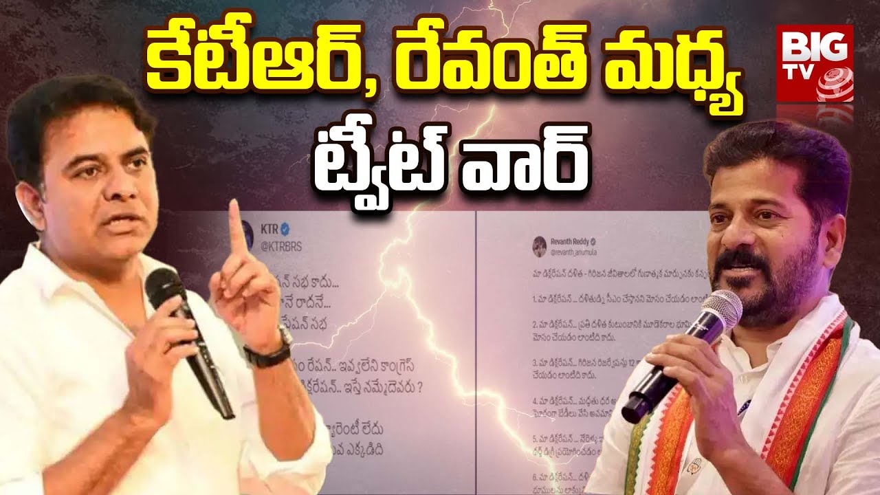  కాంగ్రెస్ డిక్లరేషన్ పై కేటీఆర్‌,రేవంత్ మధ్య ట్వీట్ వార్