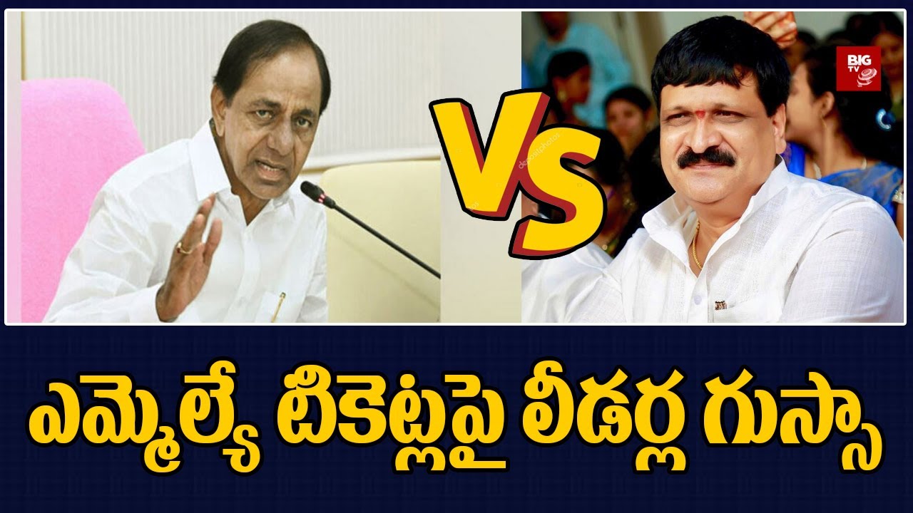 Internal Clashes In BRS Party | KCR-BRS Leaders Ticket Clash