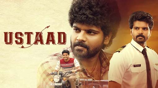 Ustaad movie review : థియేటర్లలో ఉస్తాద్ సందడి..  మూవీ ఎలా ఉందంటే..?