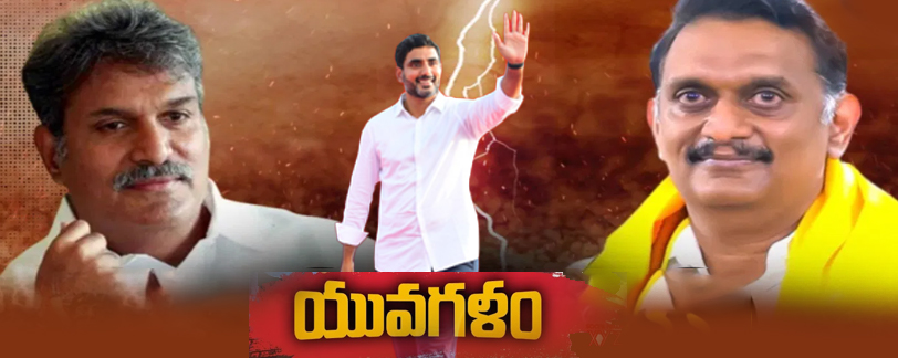 Lokesh yuvagalam padayatra