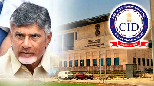 Chandrababu arrest updates: సీఐడీకి షాక్.. చంద్రబాబుకు ఊరట..