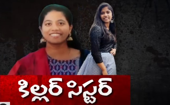 Deepthi murder updates: వోడ్కా తాగించి.. అక్కను చంపేసి.. కిల్లర్ సిస్టర్..