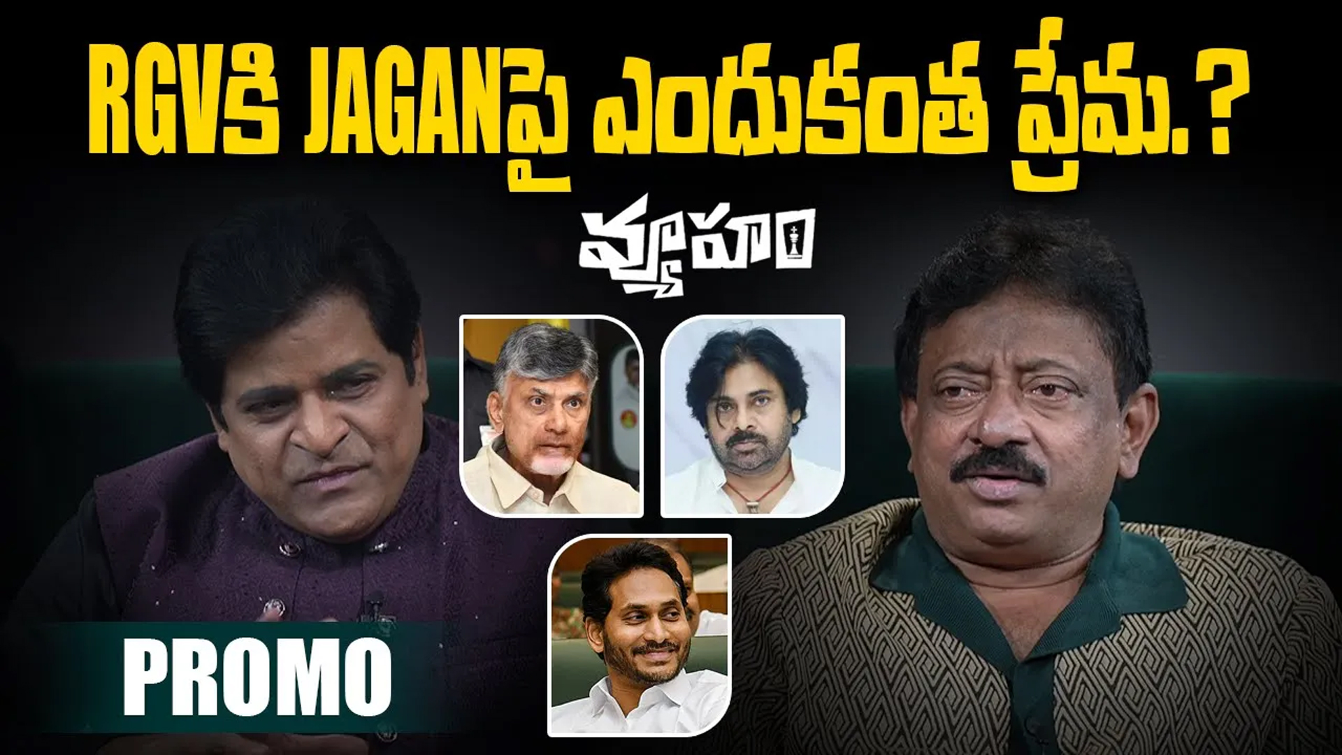 RGVకి JAGANపై ఎందుకంత ప్రేమ.? | Ali With RGV PROMO | The BIG Talk Show With Ali | BIG TV LIVE