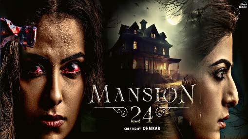 Mansion 24: మ్యాన్షన్‌ 24  వెబ్ సిరీస్.. ఎలా ఉందంటే..?