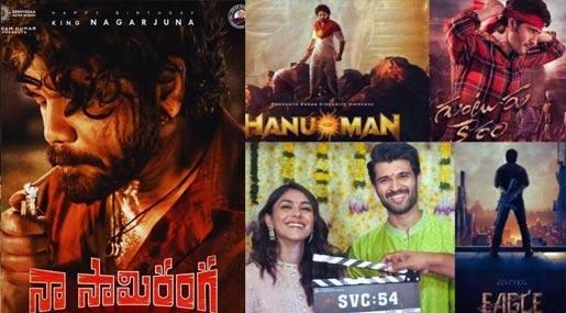 Box Office: సంక్రాంతి బరిలో ఆ ఒక్క మూవీ ప్లేస్ డౌట్..