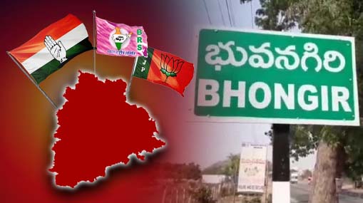 BHONGIR Constituency Update : నాడు తెలుగుదేశం కోట.. నేడు గులాబీ గడ్డ..