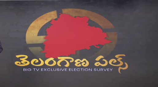 BIG TV Exclusive Election Survey : బిగ్ టీవీ ఎక్స్‌క్లూజివ్‌ సర్వే.. తెలంగాణ పల్స్ ఇదే