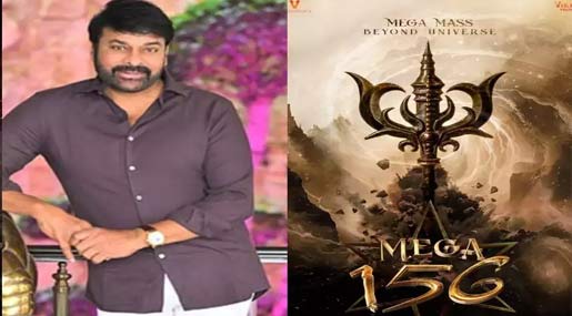 Megastar 156 movie : మెగా 156 .. టైటిల్ ఫిక్స్ ..