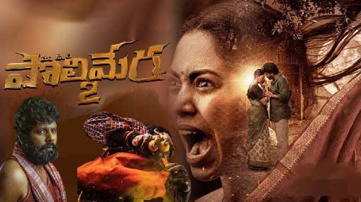 Maa Oori Polimera 2 Trailer: వెన్నులో వణుకు పుట్టిస్తున్న ‘పొలిమేర 2’ ట్రైలర్.. ఈసారి డోస్ పెంచారుగా..