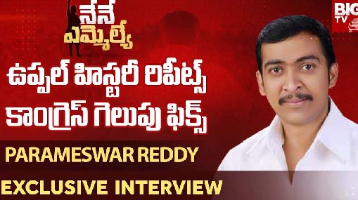 Parameswar Reddy Uppal Congress MLA Candidate Exclusive Interview 