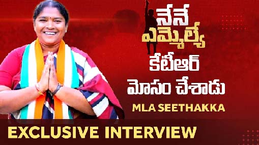 Mulugu MLA Candidate Seethakka Exclusive Interview