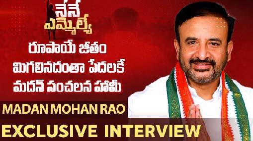 Congress Yellareddy Assembly Constituency MLA Candidate Madan Mohan Exclusive Interview