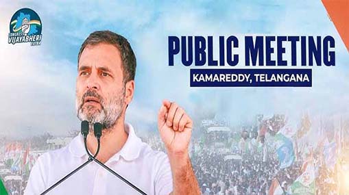 Rahul Gandhi Kamareddy | కేవలం ఒక ప్రాజెక్టుతో లక్ష కోట్లు దోచుకున్న కేసీఆర్ : రాహుల్ గాంధీ