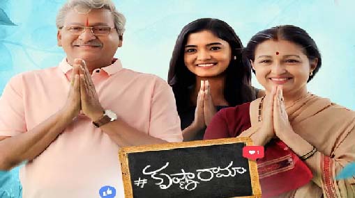 Krishna Rama Review : కృష్ణారామా మూవీ రివ్యూ