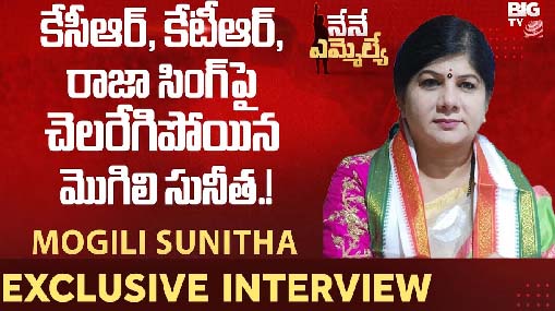 Mogili Sunitha Goshamahal Congress MLA Candidate Exclusive Interview