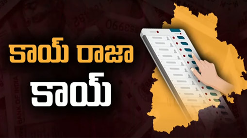 Betting on Telangana elections