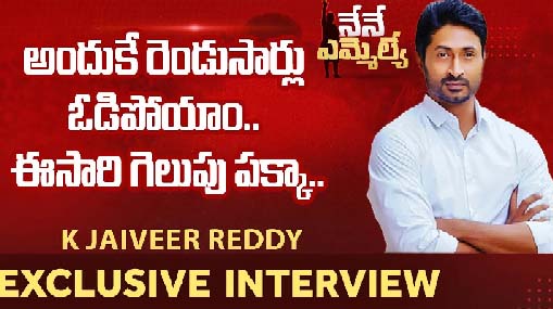 Kunduru Jaiveer Reddy Nagarjuna Sagar Congress MLA Candidate Exclusive Interview