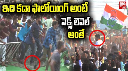 Revanth Reddy Mass Craze At Parakala Public Meeting