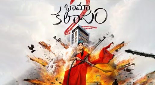 Bhamakalapam 2 : భామాకలాపం సీక్వెల్ ఫస్ట్ లుక్..ఈ సారి నేరుగా థియేట‌ర్‌ లోనే ..