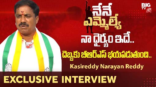 Kalwakurthy MLA Candidate Kasireddy Narayan Reddy Exclusive Interview