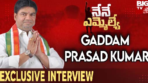 Vikarabad MLA Candidate Gaddam Prasad Exclusive Interview 