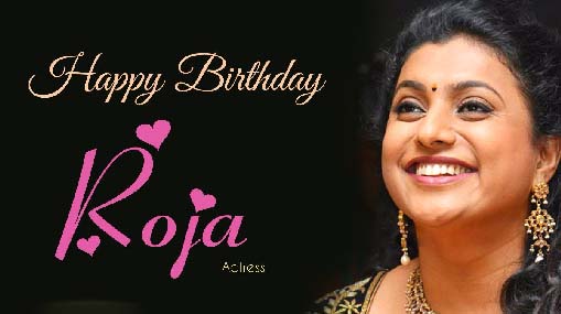 Roja Birthday Special  : టాలీవుడ్ అందాల రోజా పువ్వుకి పుట్టినరోజు శుభాకాంక్షలు..